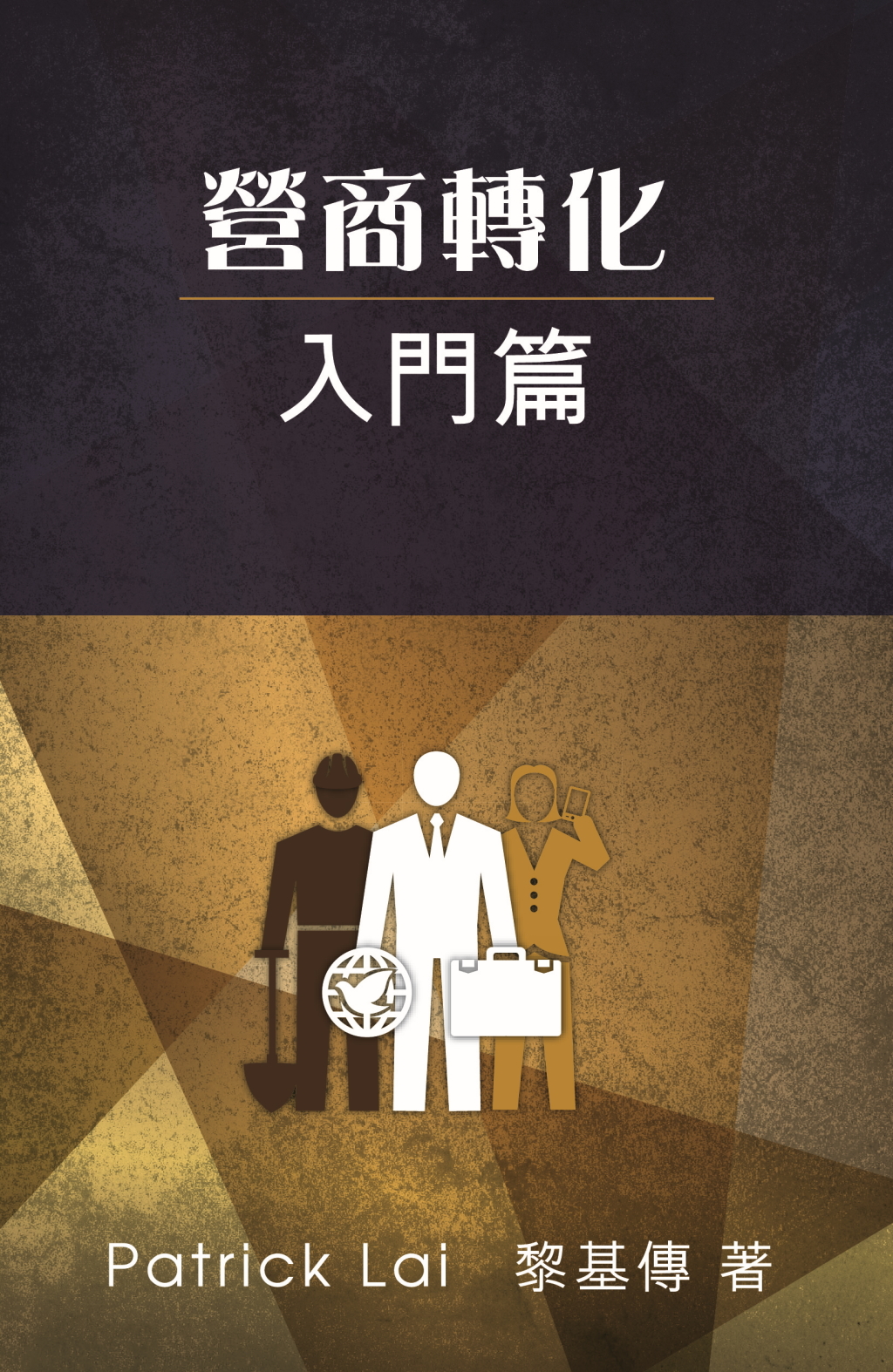 營商_Cover.3-01(1024)