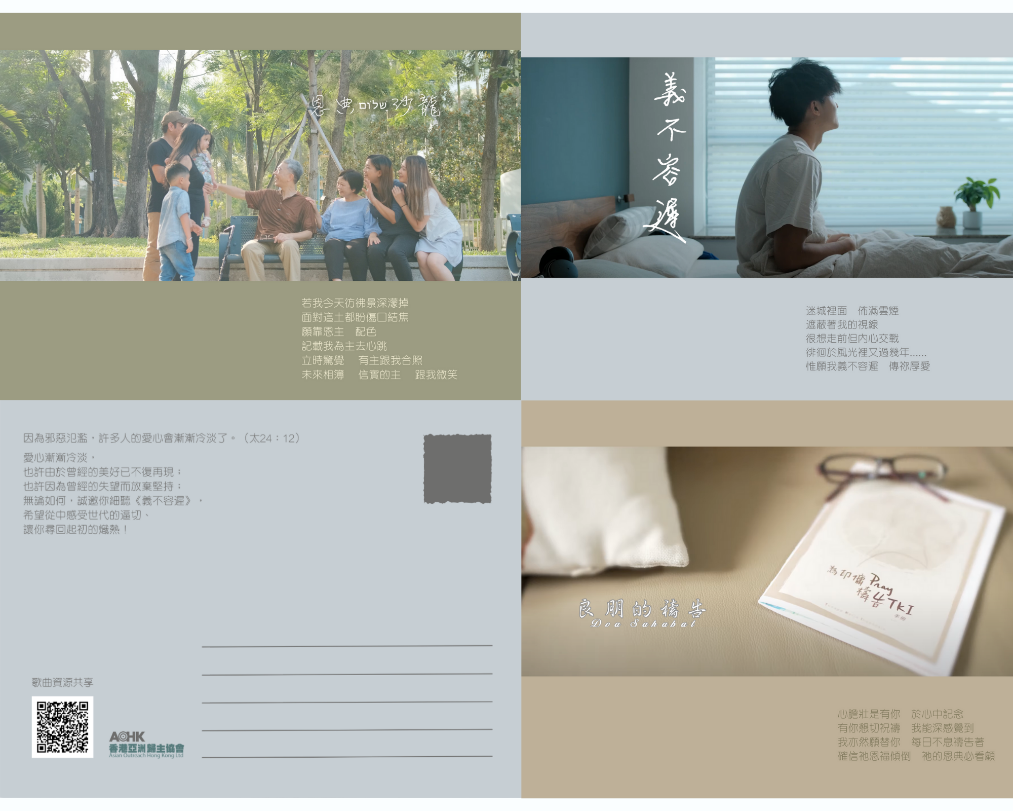 AO Life MV Postcard (1)