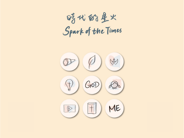 時代的星火 750×562