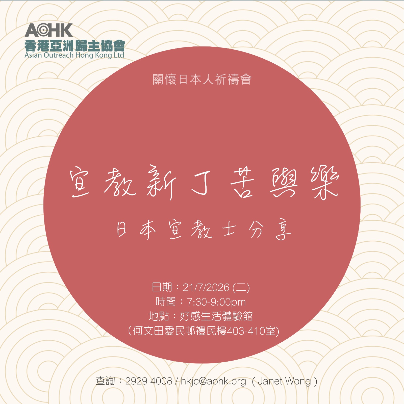 20260720_Japan https://aohk.org/zh/wp-content/uploads/2025/03/482091369_1026222122860275_6435586392341121168_n.jpg