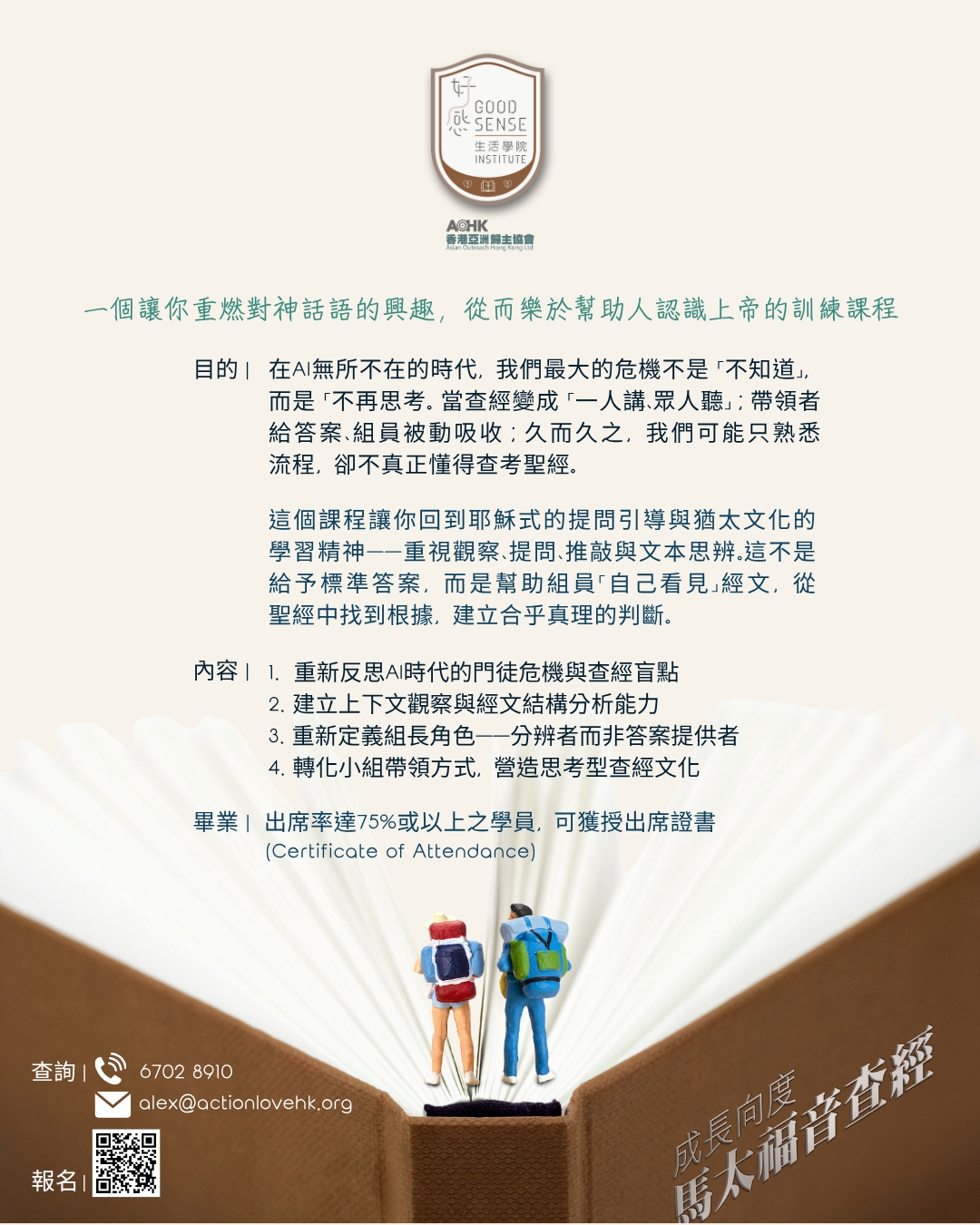 「成長向度」馬太福音查經訓練課程 (第二屆) Back